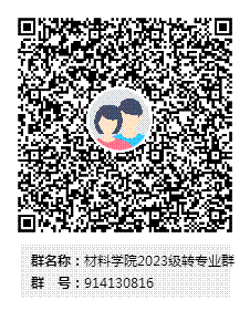 ​2023级转专业群